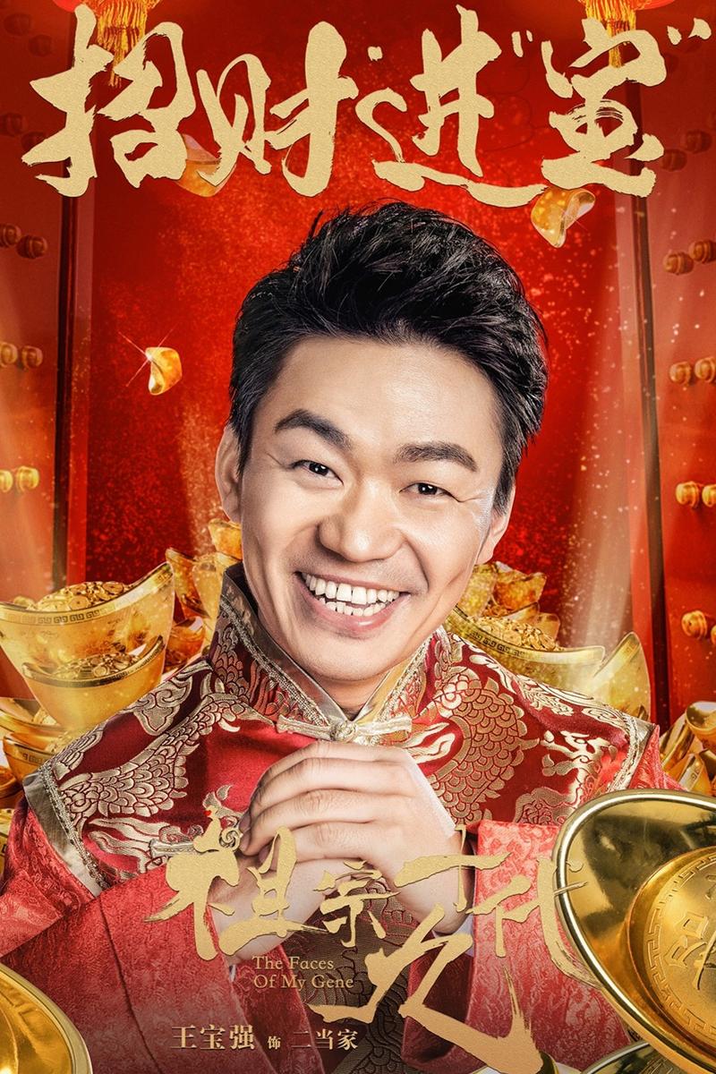 岳云鹏林志玲吴秀波吴京董成鹏王宝强于谦类型:奇幻喜剧祖宗十九代